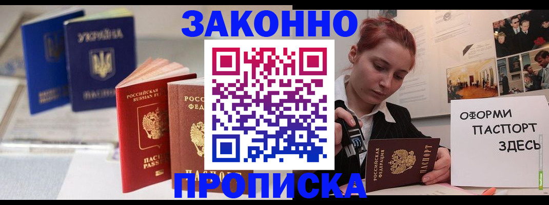 прописка поиск в Ижевске