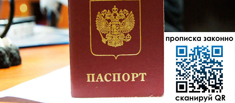 прописка в Ижевске прописка в Ижевске